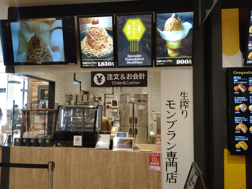 生絞りモンブラン専門店 成田市で美味しいモンブラン