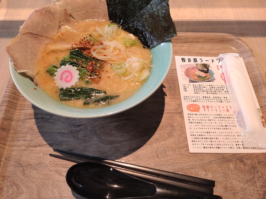 牧の原ラーメン